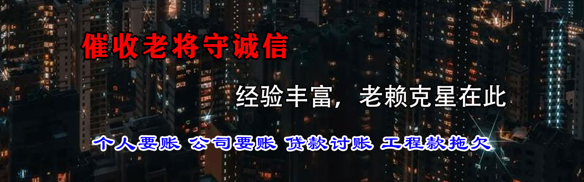东源讨账公司