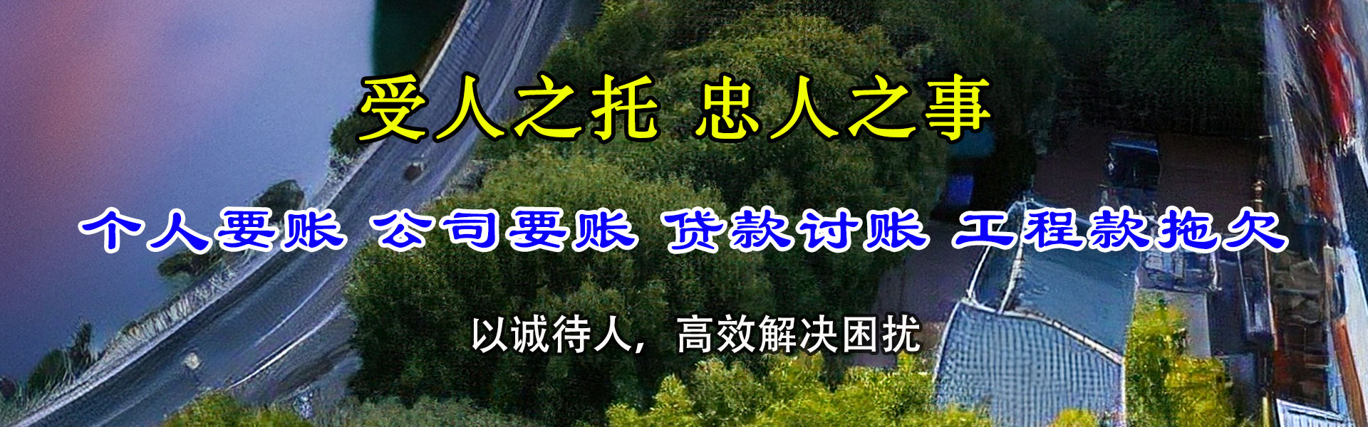 东源讨账公司